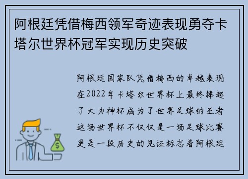 阿根廷凭借梅西领军奇迹表现勇夺卡塔尔世界杯冠军实现历史突破