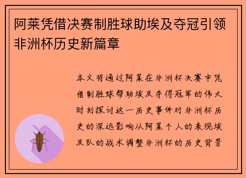 阿莱凭借决赛制胜球助埃及夺冠引领非洲杯历史新篇章